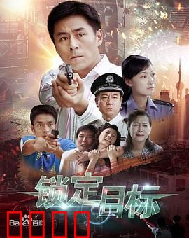 锁定目标：致命交易