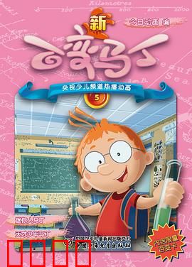 新百变马丁：奇幻变身之旅