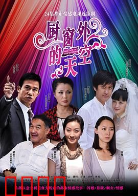 厨窗外的天空：窗边的人生