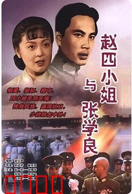 赵四小姐与张学良：一世痴情终不悔