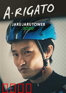 JaruJaru：秘境追踪