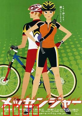 东京快递：午夜迷途