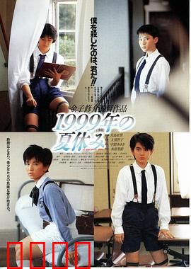 世纪末暑假：青春幻梦