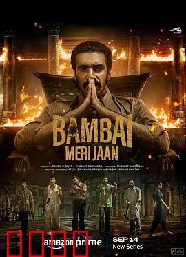 亲爱的孟买：爱与挣扎