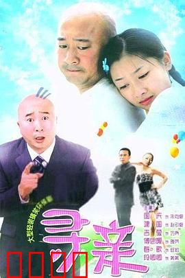 寻亲：血脉归途