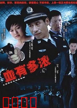 血有多浓：兄弟相残