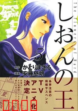 紫音之王：将棋少女的觉醒