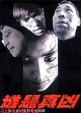 谁是真凶：密室血案