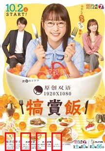 犒赏饭：一碗见人心