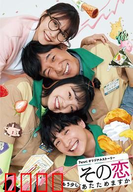 这份爱要再加热一点吗？：微甜初恋