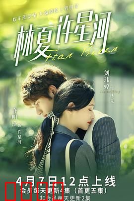 林夏许星河：逆光之恋