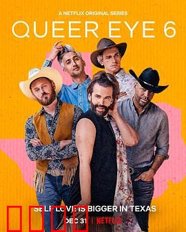 粉雄救兵第六季：温情蜕变之旅