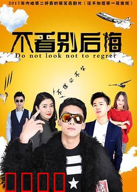 不看别后悔：致命魔术