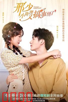 邢少，小助理又搞事情了：甜蜜暴击