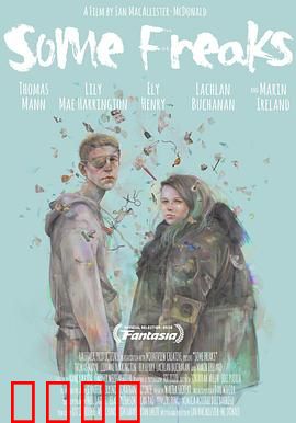 一些怪人：残缺之恋