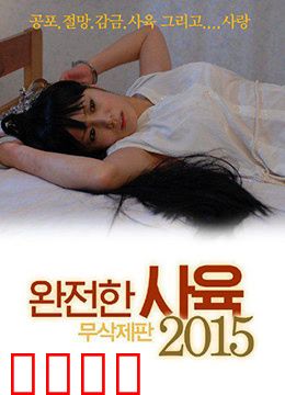 完全饲养：金丝雀的觉醒