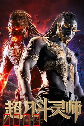 超凡斗灵师：魂印觉醒逆天改命