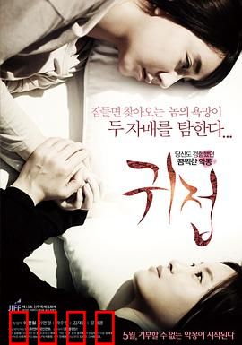 鬼接：午夜惊魂