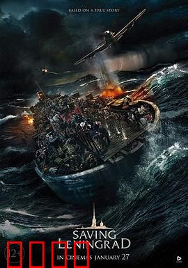 拯救列宁格勒：冰湖突围