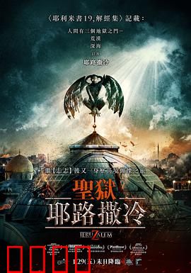 地狱之门：致命诱惑