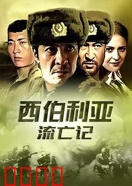 杀出集中营：血腥越狱