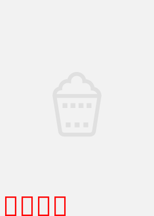 捕手2021：暗网追凶