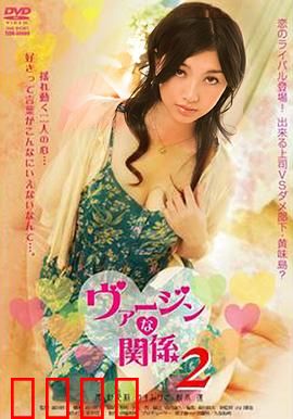 处女的关系：青春抉择