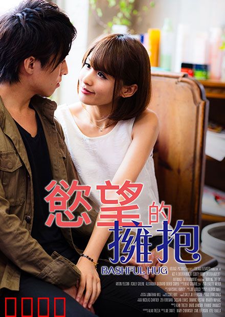 欲望的拥抱 RJT：迷失东京夜