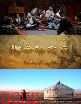 德令哈之夜：荒漠中的救赎