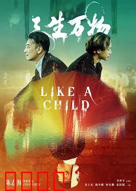 三生万物：轮回之秘