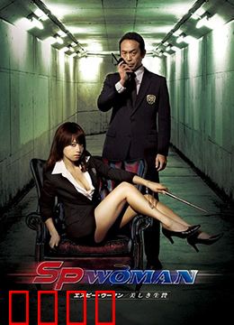 SP女探员：卧底生死线