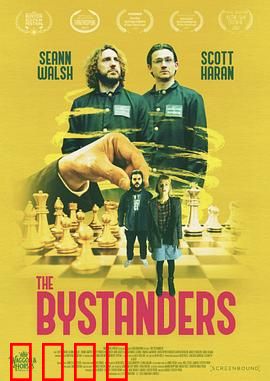 世外者们：校园生存战