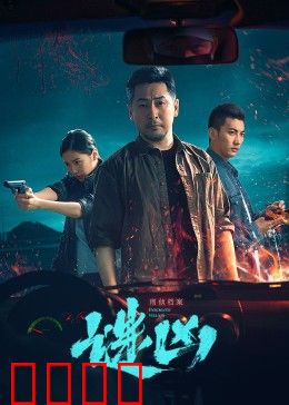 刑侦档案·谜凶：连环杀手的遗书