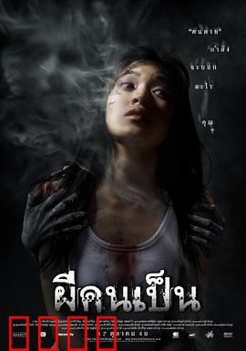 吓死鬼：试镜陷阱