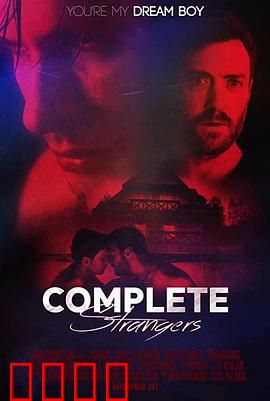 完全陌生人：命运交织