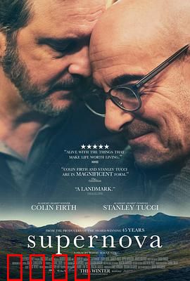 超新星：最后的旅途