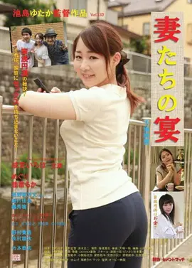 娇妻肉宴：暗夜中的秘密