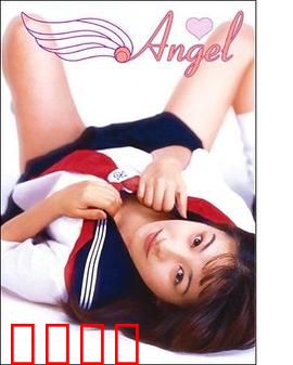 天使 エンジェル：坠落凡间的救赎