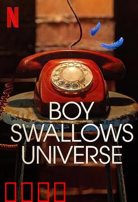 吞下宇宙的男孩：命运吞噬者