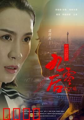 不一样的九零后：热血追梦路