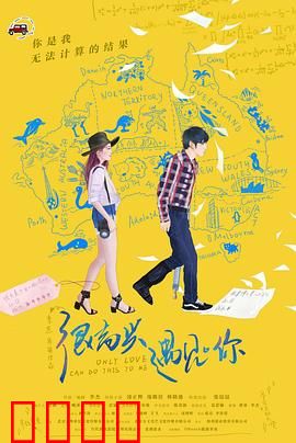 很高兴遇见·你：时空情缘