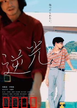 逆光2021：阴影中的救赎