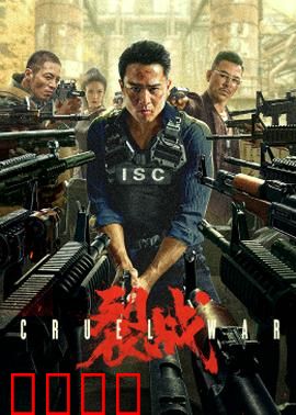 裂战2024：基因篡改的代价